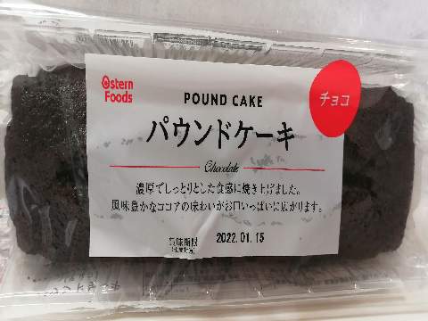 パウンドケーキ（チョコ）１５８円